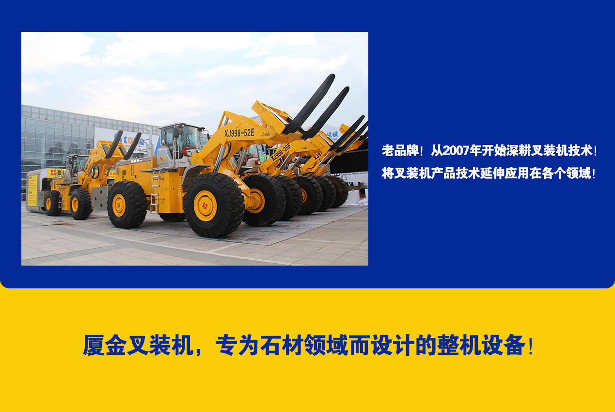 廈金叉裝機(jī)助力石材礦山開采效率革命